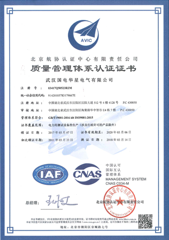 ISO质量认证书